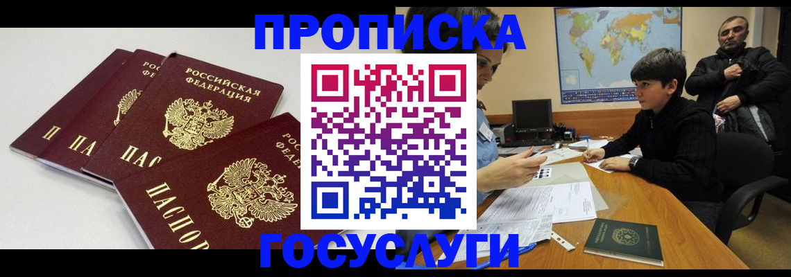 прописка для военкомата в Тынде