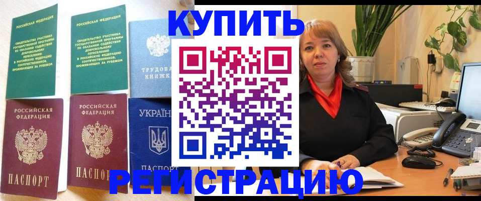 временная регистрация в квартире в Тынде