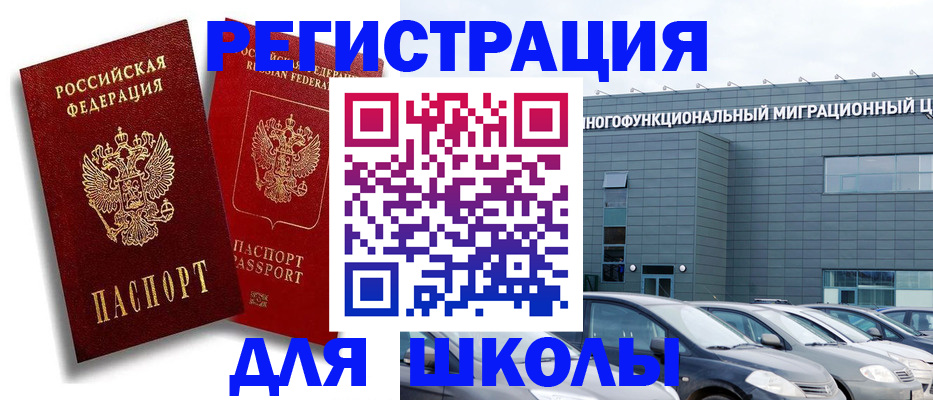 миграционный учет в Тынде
