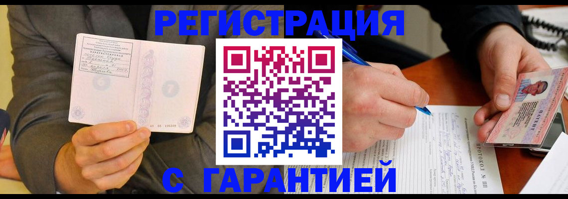 временная регистрация купить в Тынде