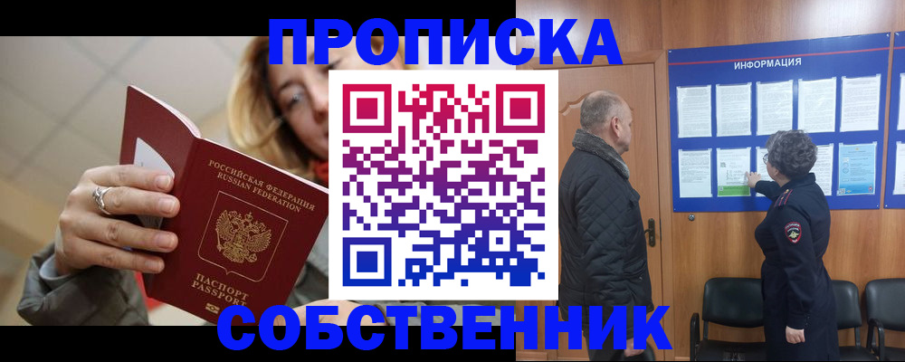 прописка для школы в Тынде
