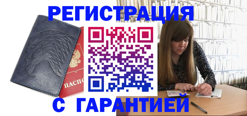 прописка для работы в Тынде