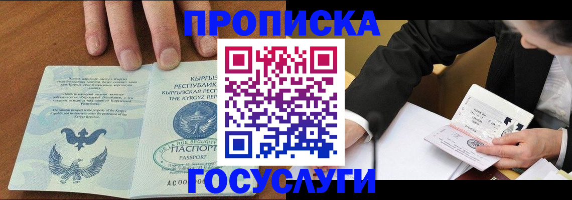 временная регистрация купить в Тынде